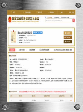 企业信用公示信息